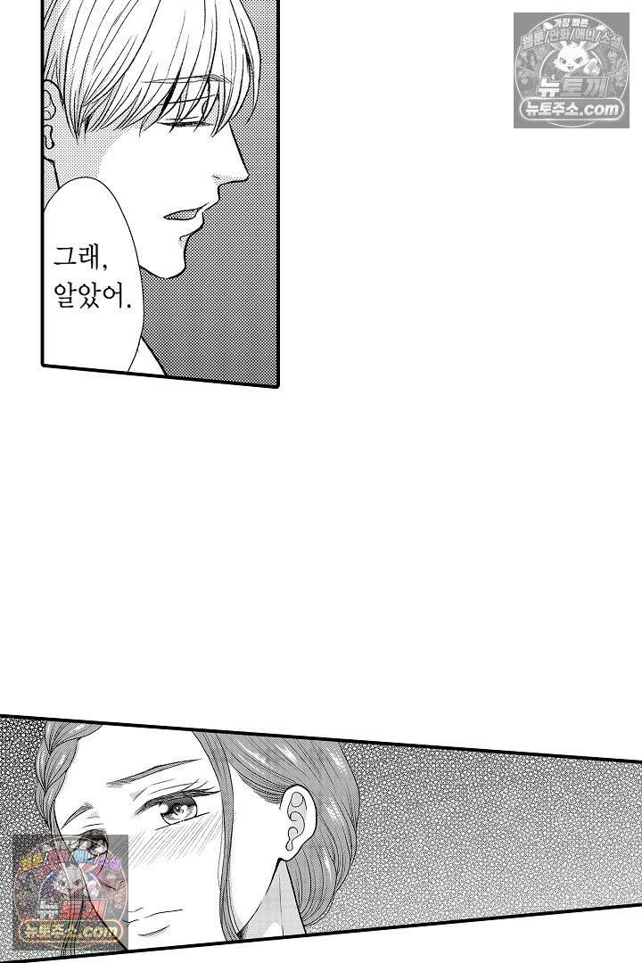 사실은 너랑 SEX 하고 싶어 28화 38