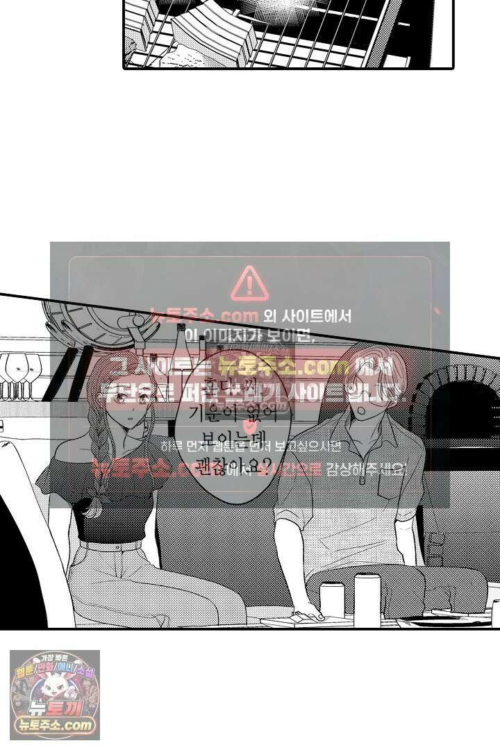 사실은 너랑 SEX 하고 싶어 28화 40