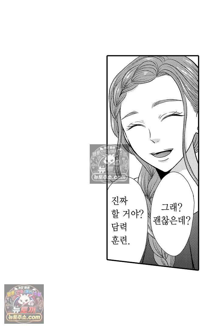 사실은 너랑 SEX 하고 싶어 28화 41