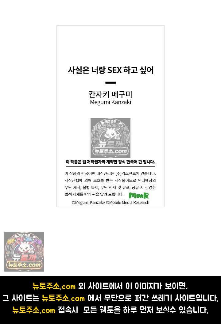 사실은 너랑 SEX 하고 싶어 28화 42