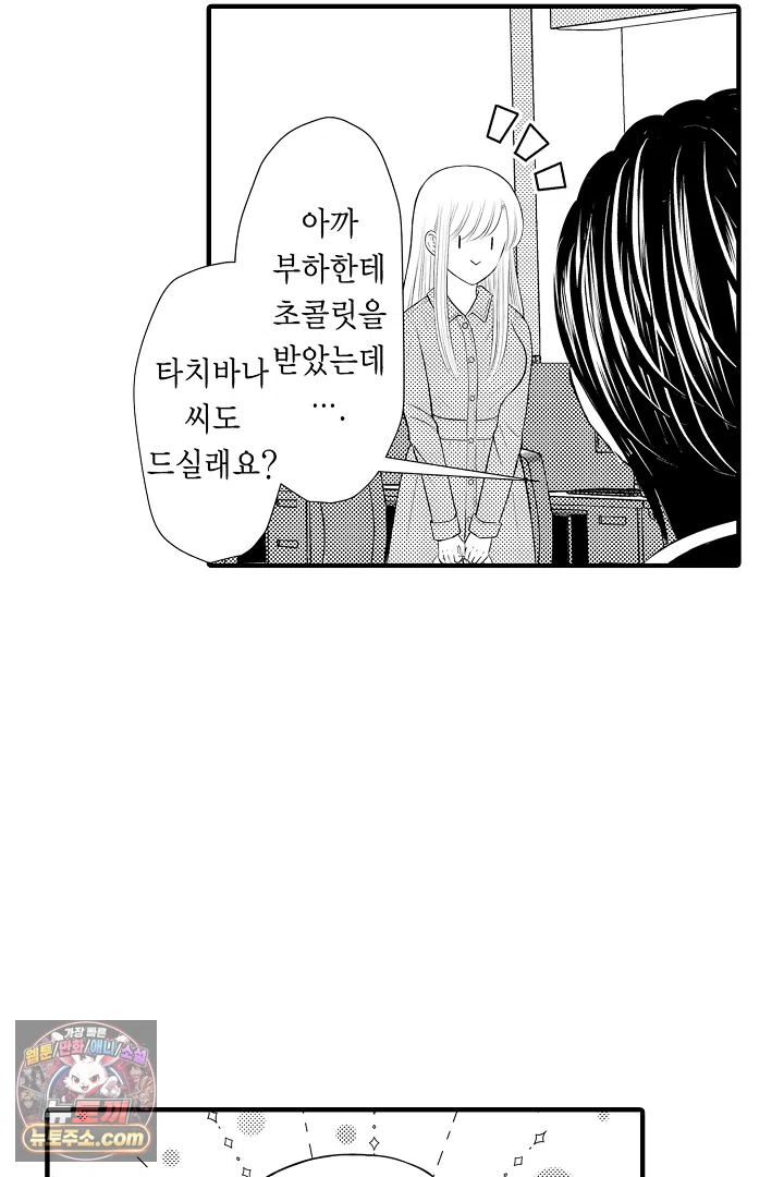 이 미소년, 맹수였습니다 19화 4