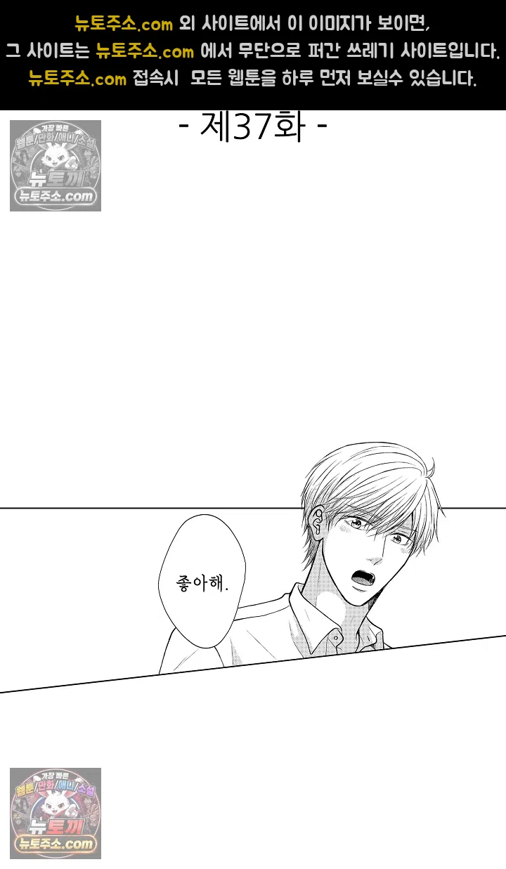 사실은 너랑 SEX 하고 싶어 37화 2