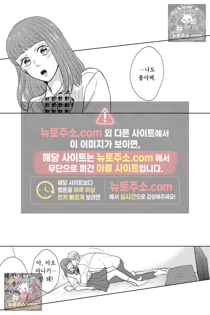 사실은 너랑 SEX 하고 싶어 37화 3