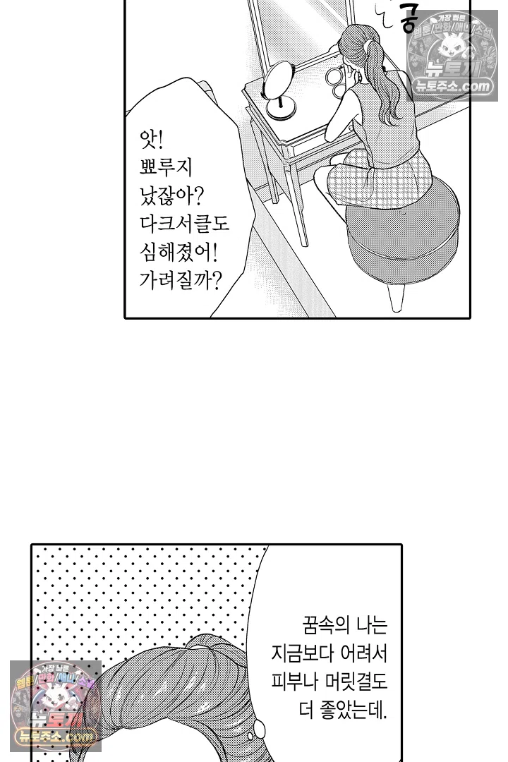 사실은 너랑 SEX 하고 싶어 37화 8