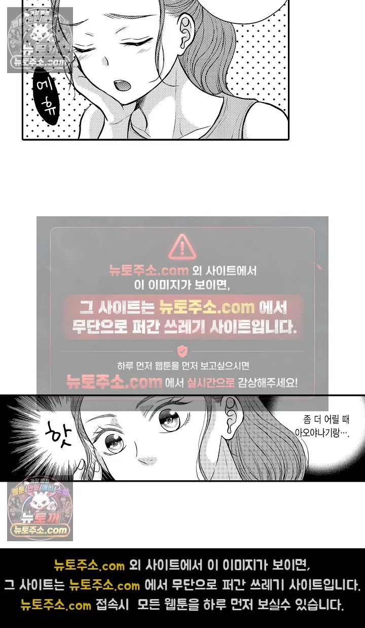 사실은 너랑 SEX 하고 싶어 37화 9