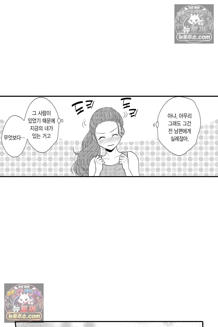 사실은 너랑 SEX 하고 싶어 37화 10