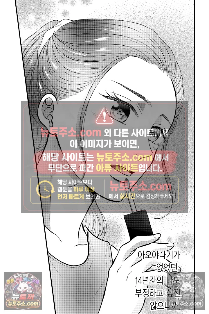 사실은 너랑 SEX 하고 싶어 37화 11