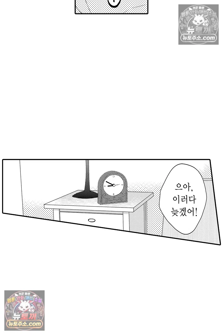 사실은 너랑 SEX 하고 싶어 37화 14