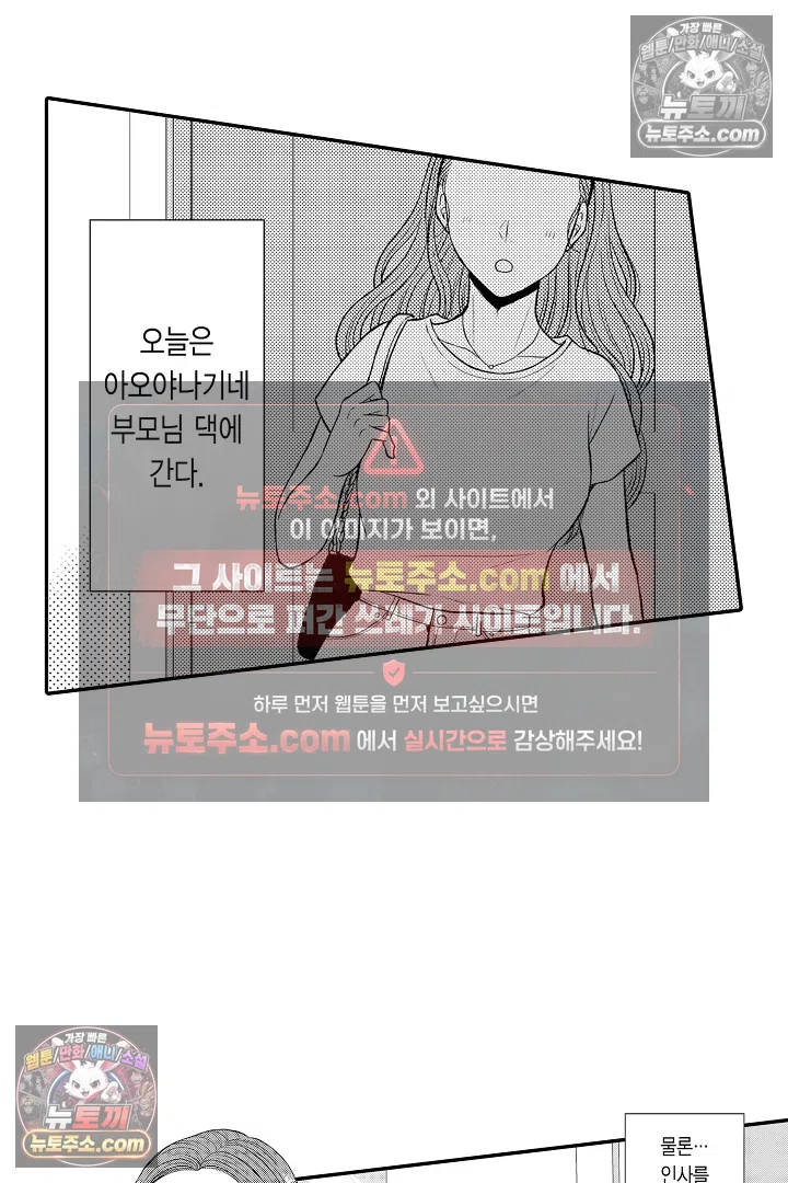 사실은 너랑 SEX 하고 싶어 37화 15