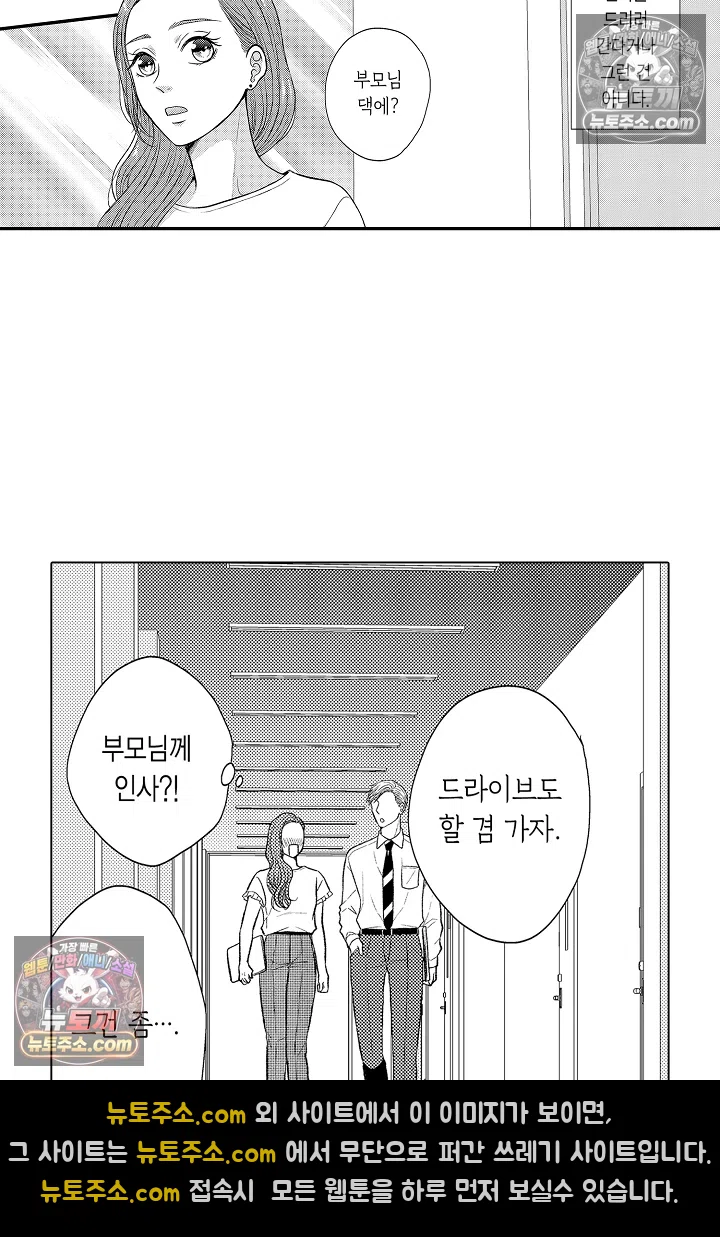 사실은 너랑 SEX 하고 싶어 37화 16