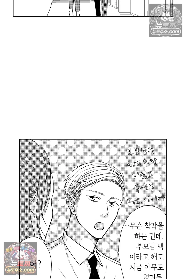 사실은 너랑 SEX 하고 싶어 37화 17
