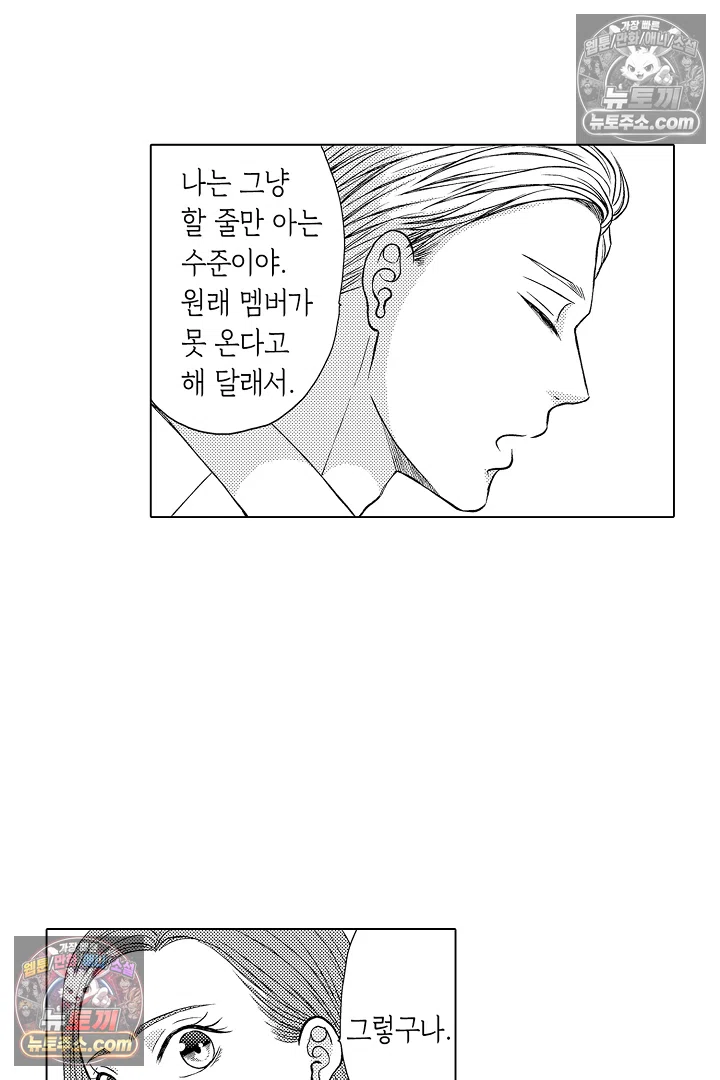 사실은 너랑 SEX 하고 싶어 37화 19