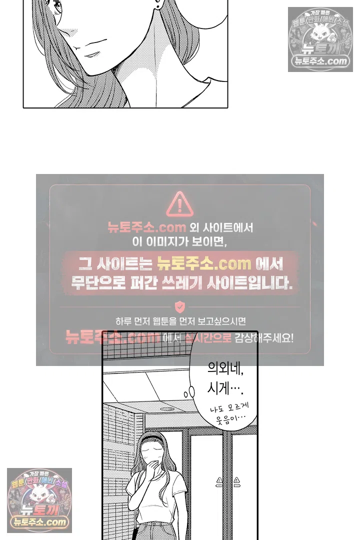 사실은 너랑 SEX 하고 싶어 37화 20