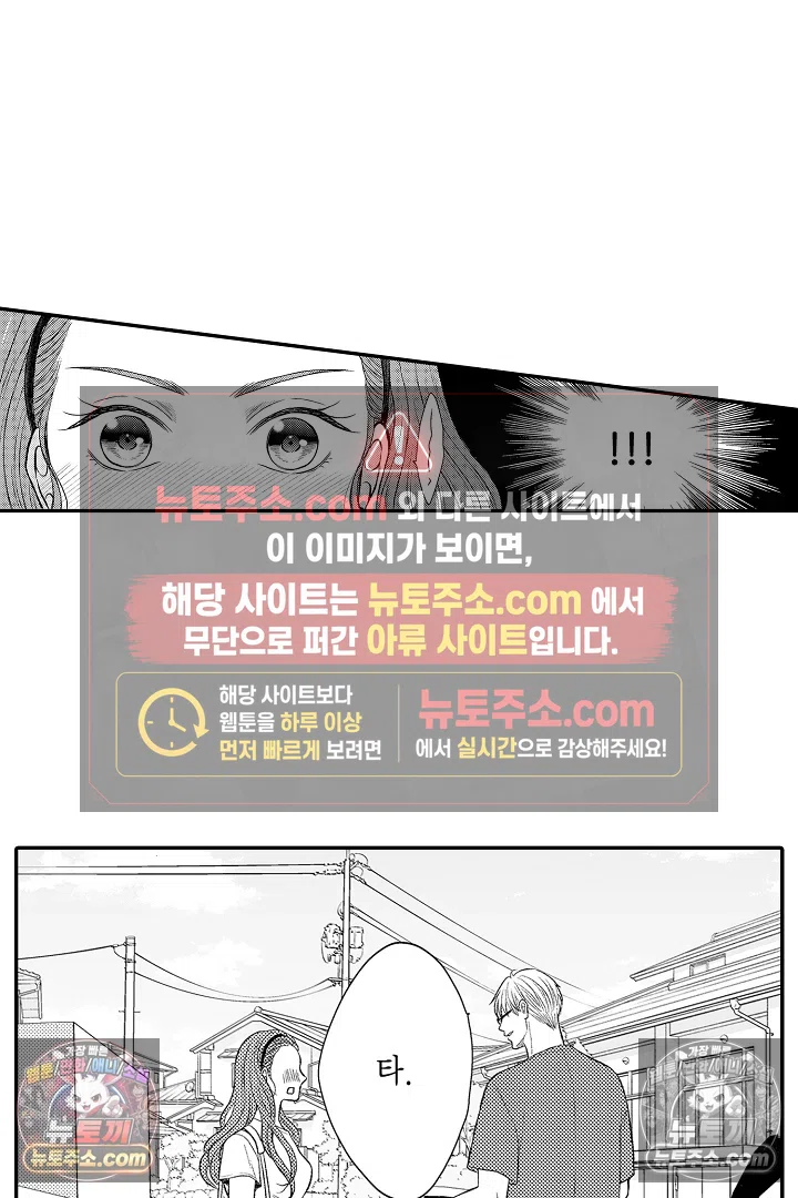 사실은 너랑 SEX 하고 싶어 37화 23