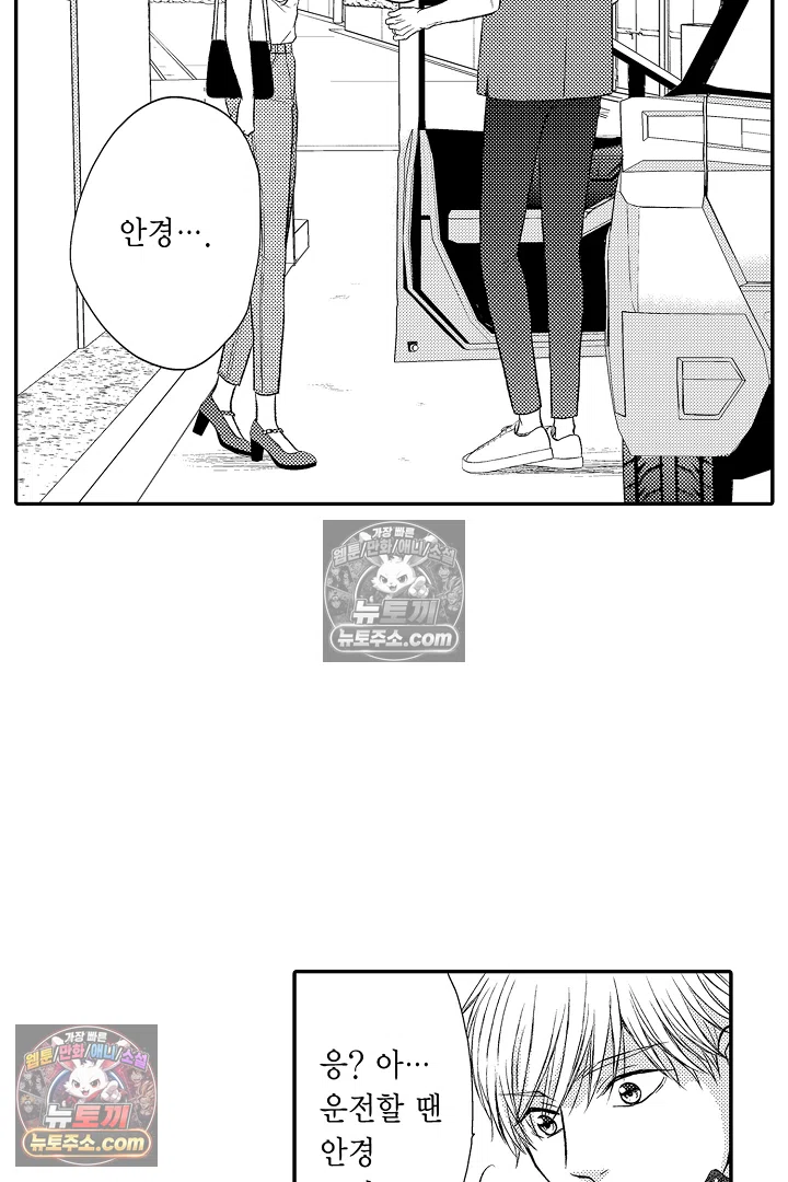 사실은 너랑 SEX 하고 싶어 37화 24