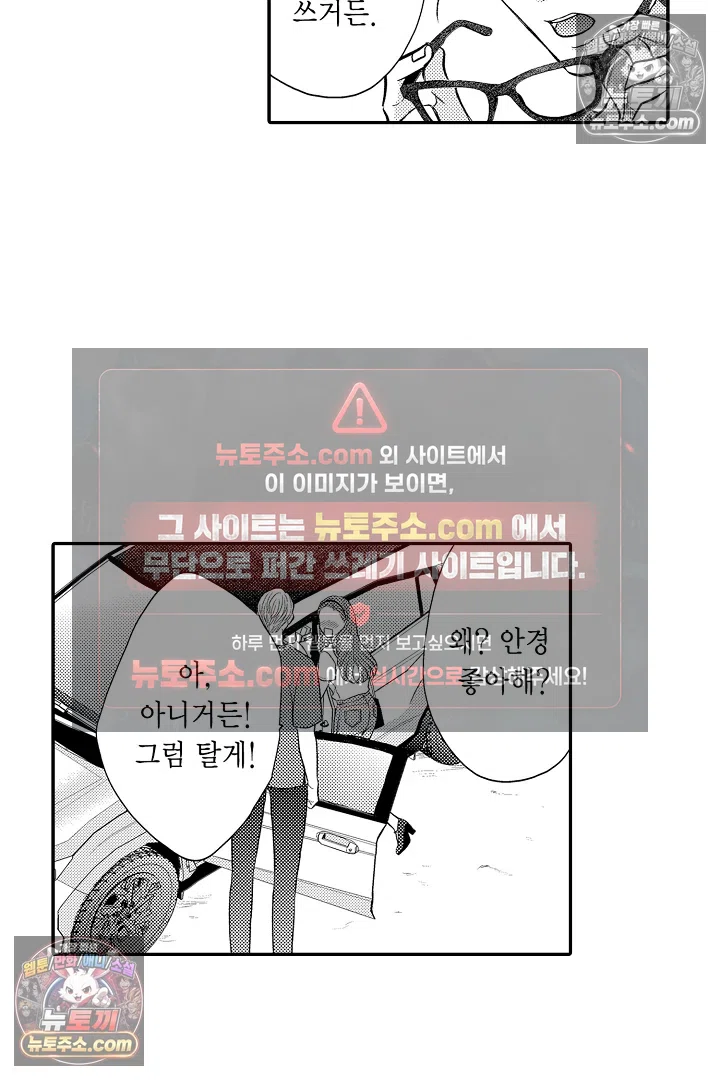 사실은 너랑 SEX 하고 싶어 37화 25