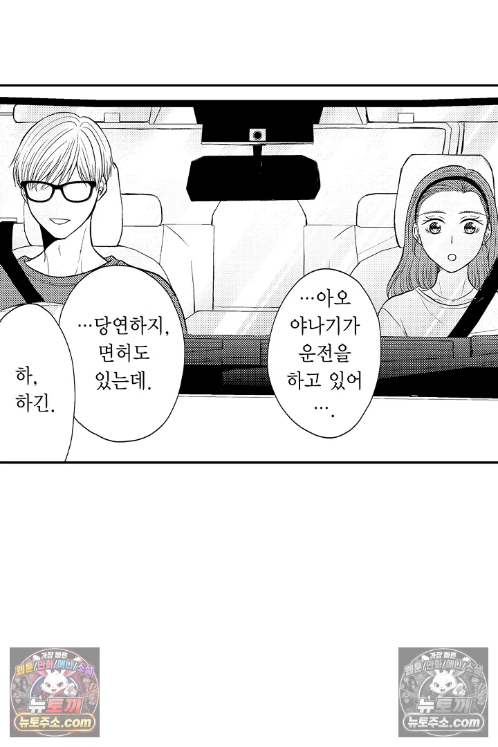 사실은 너랑 SEX 하고 싶어 37화 27