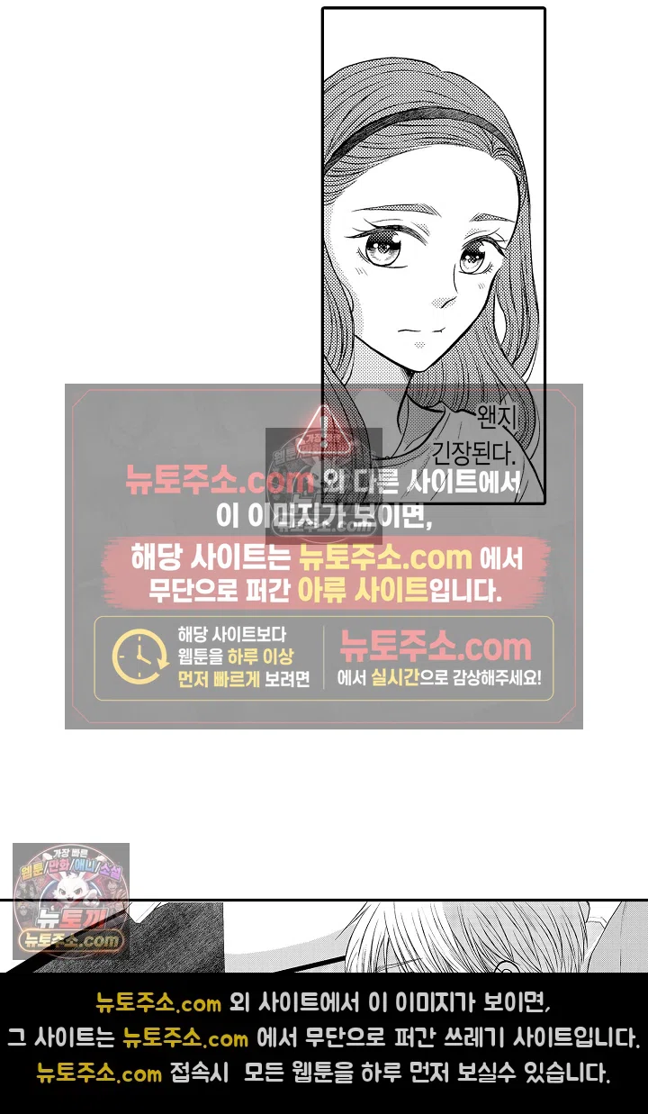 사실은 너랑 SEX 하고 싶어 37화 28