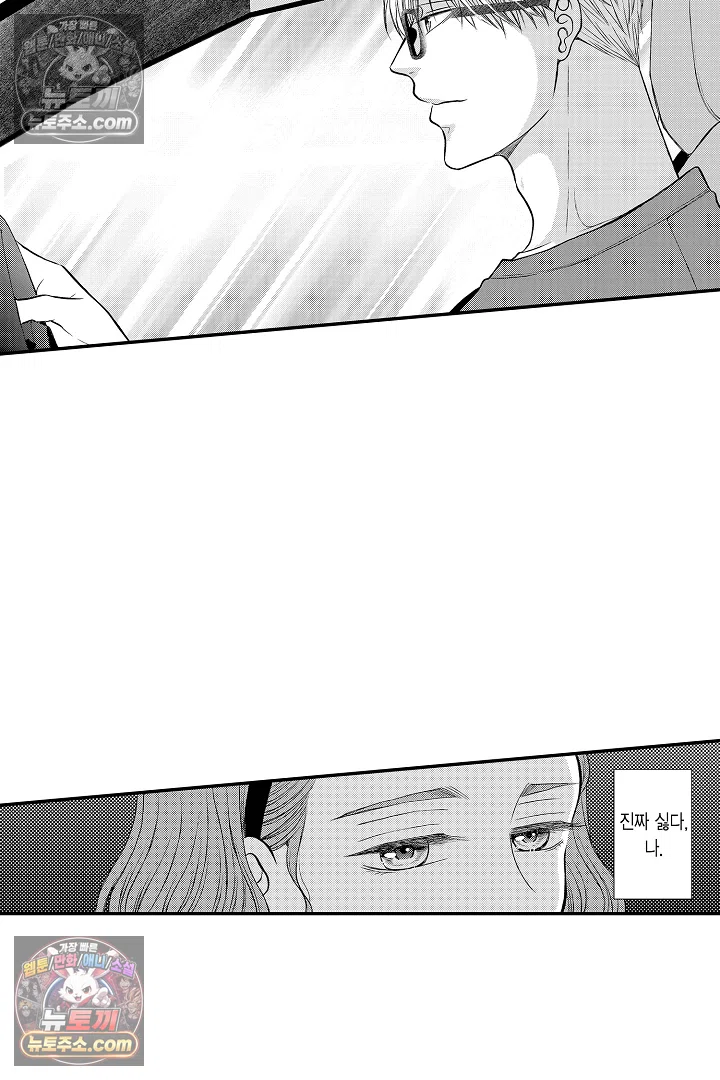 사실은 너랑 SEX 하고 싶어 37화 29
