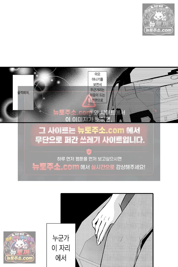 사실은 너랑 SEX 하고 싶어 37화 30