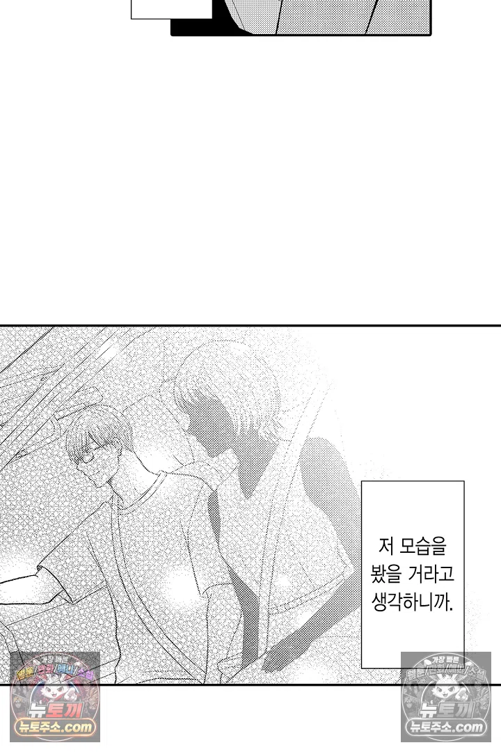 사실은 너랑 SEX 하고 싶어 37화 31