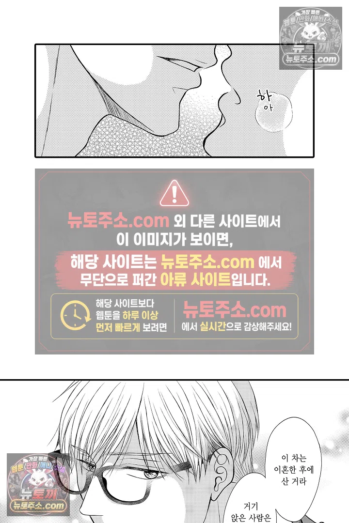 사실은 너랑 SEX 하고 싶어 37화 37