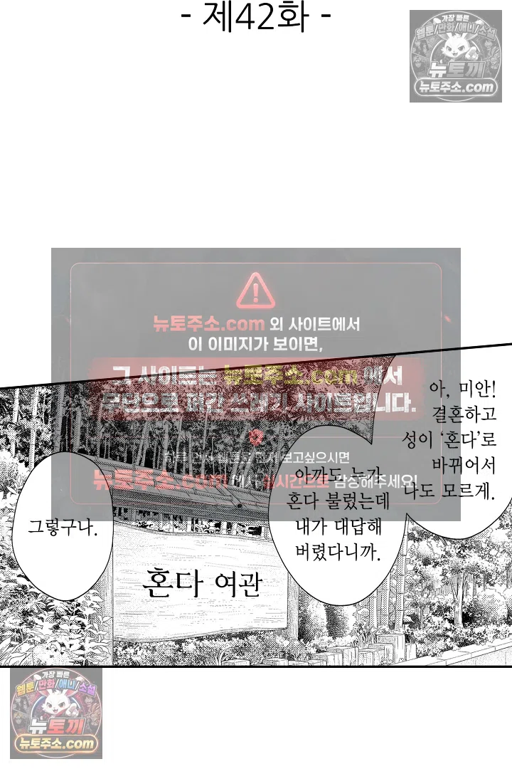 사실은 너랑 SEX 하고 싶어 42화 2
