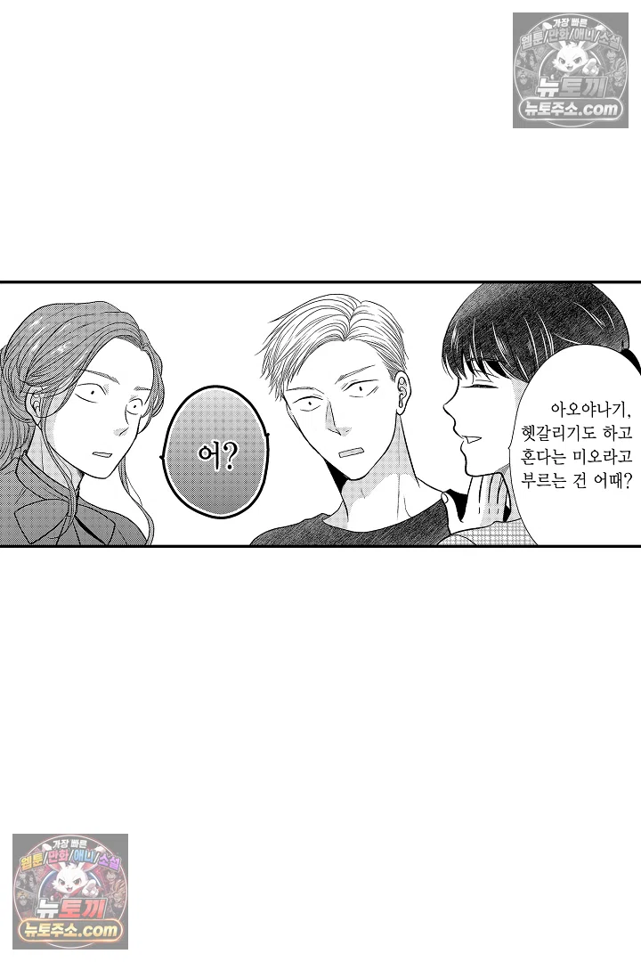 사실은 너랑 SEX 하고 싶어 42화 3