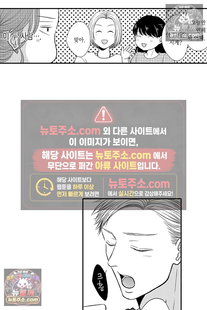 사실은 너랑 SEX 하고 싶어 42화 4