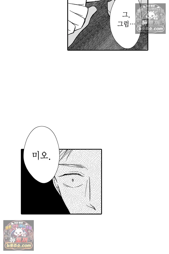 사실은 너랑 SEX 하고 싶어 42화 5