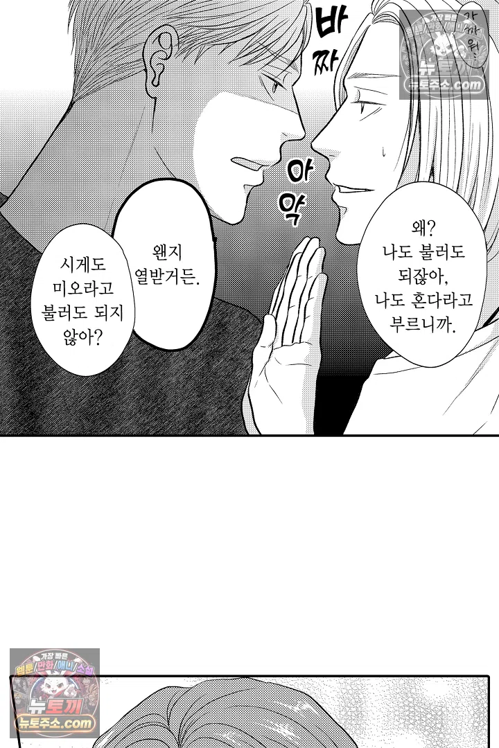사실은 너랑 SEX 하고 싶어 42화 7