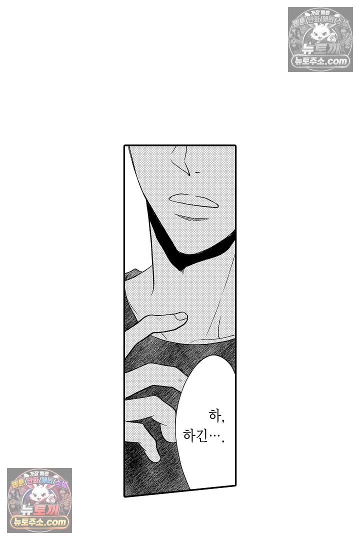 사실은 너랑 SEX 하고 싶어 42화 10