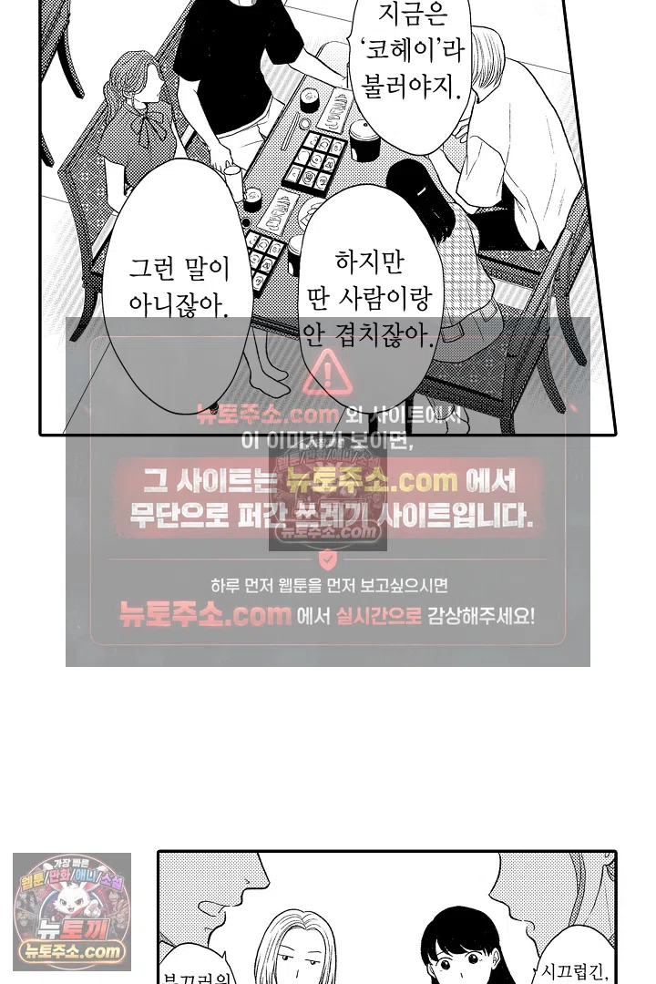 사실은 너랑 SEX 하고 싶어 42화 14