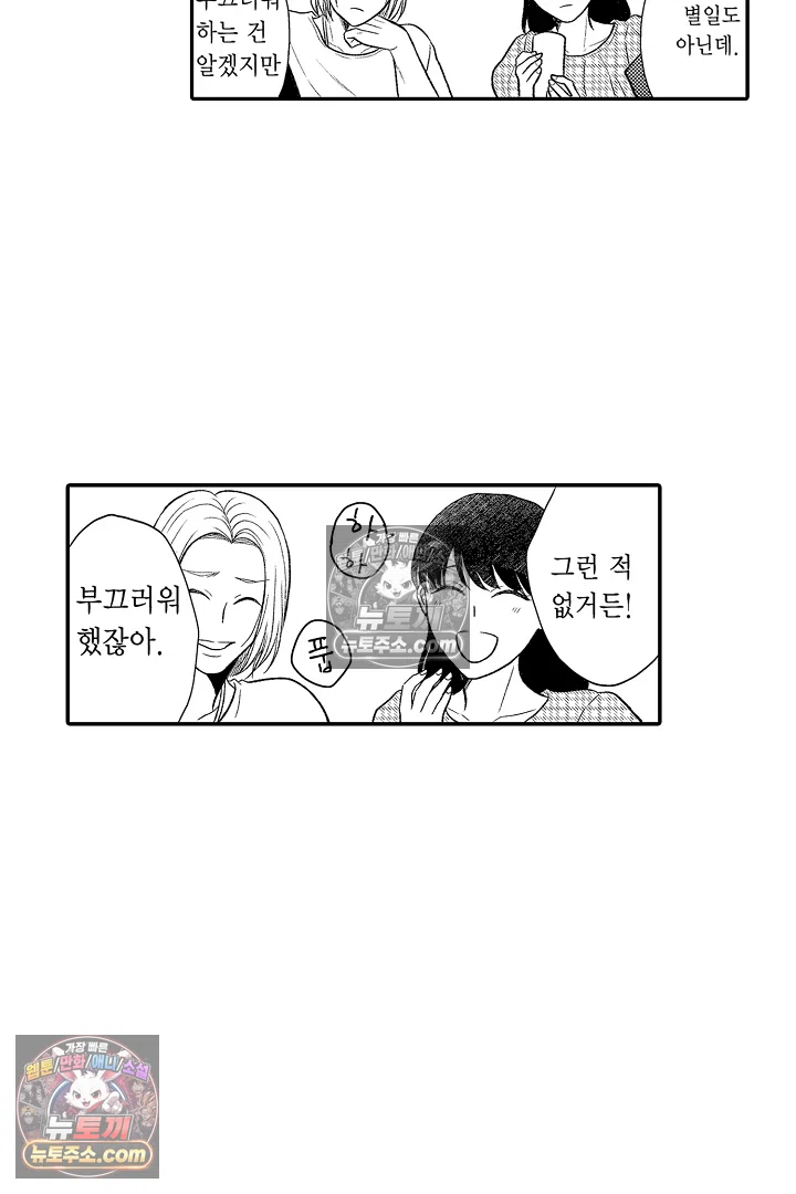 사실은 너랑 SEX 하고 싶어 42화 15