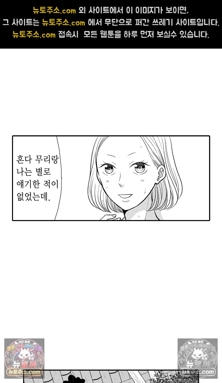 사실은 너랑 SEX 하고 싶어 42화 19