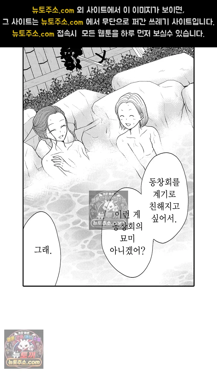 사실은 너랑 SEX 하고 싶어 42화 20