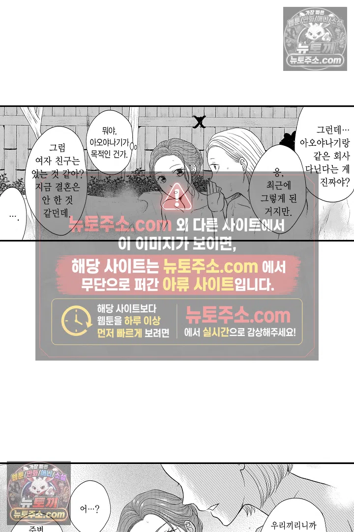 사실은 너랑 SEX 하고 싶어 42화 21