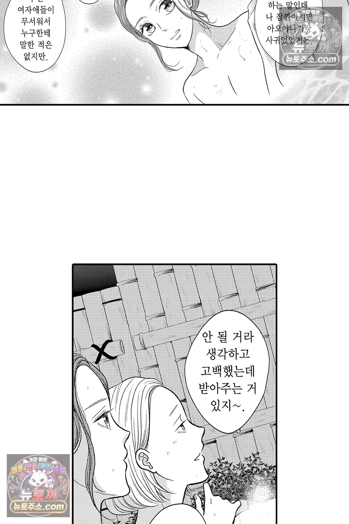 사실은 너랑 SEX 하고 싶어 42화 22
