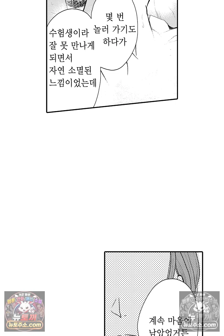사실은 너랑 SEX 하고 싶어 42화 23