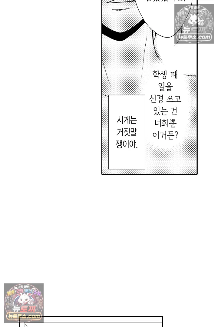 사실은 너랑 SEX 하고 싶어 42화 24