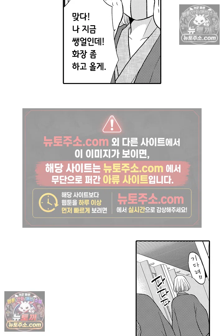 사실은 너랑 SEX 하고 싶어 42화 32