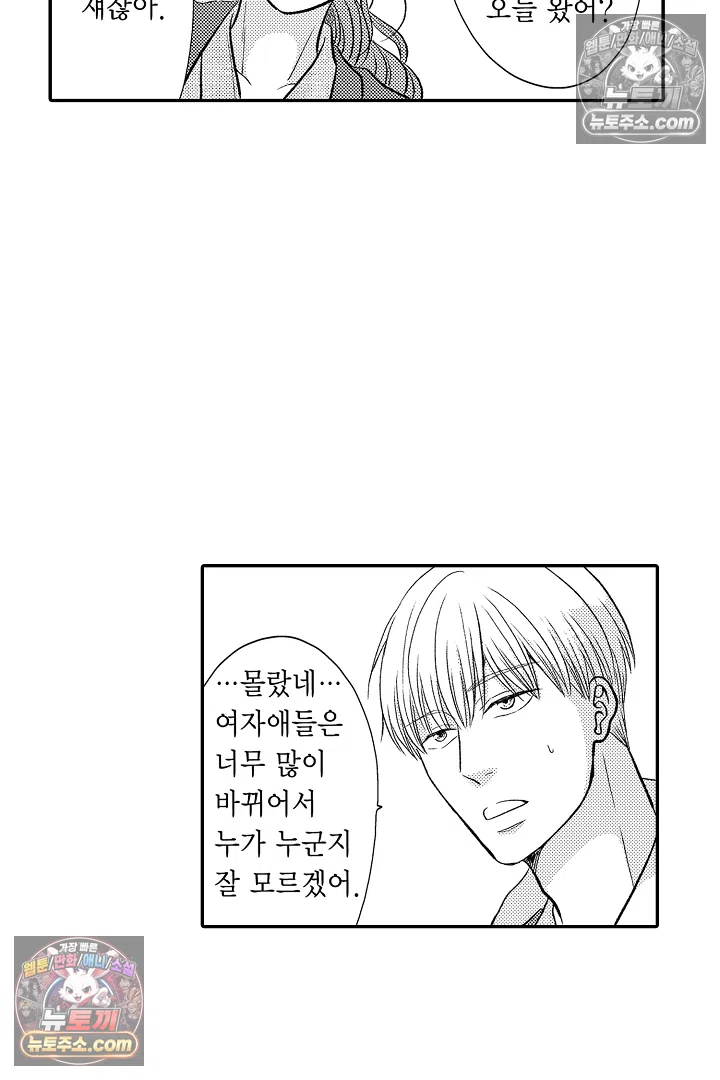 사실은 너랑 SEX 하고 싶어 42화 35