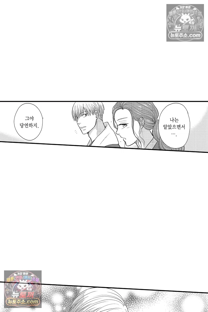 사실은 너랑 SEX 하고 싶어 42화 36