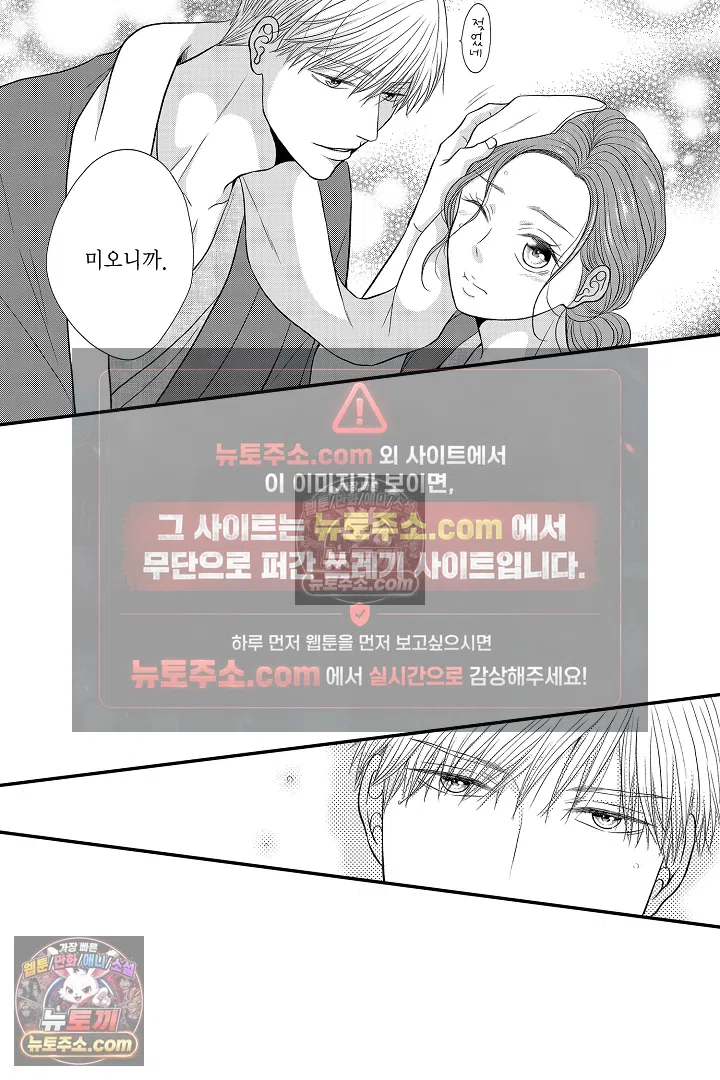사실은 너랑 SEX 하고 싶어 42화 37