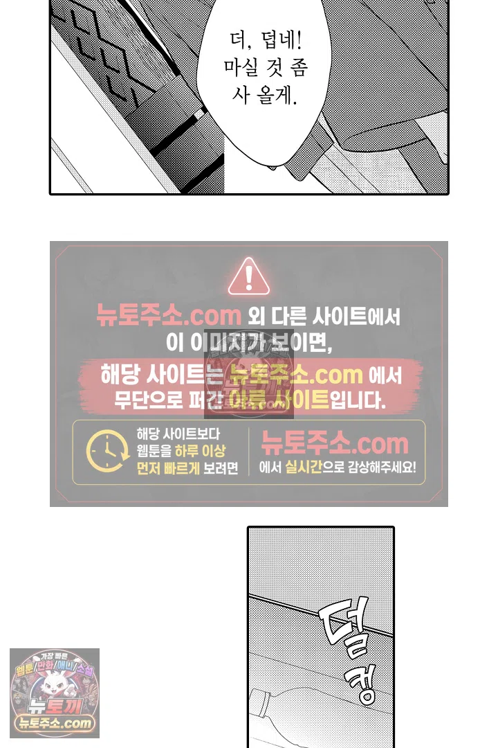 사실은 너랑 SEX 하고 싶어 42화 39