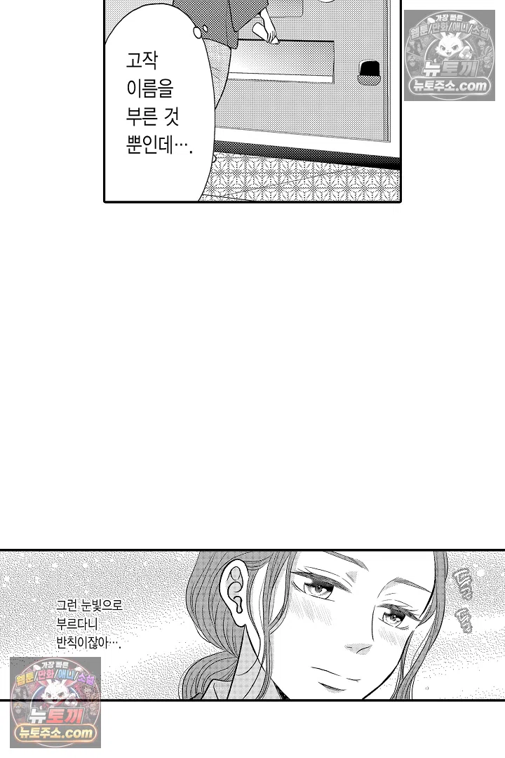 사실은 너랑 SEX 하고 싶어 42화 41