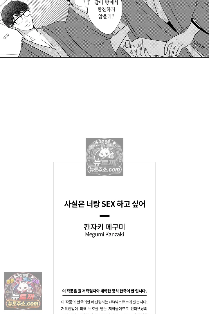 사실은 너랑 SEX 하고 싶어 42화 43