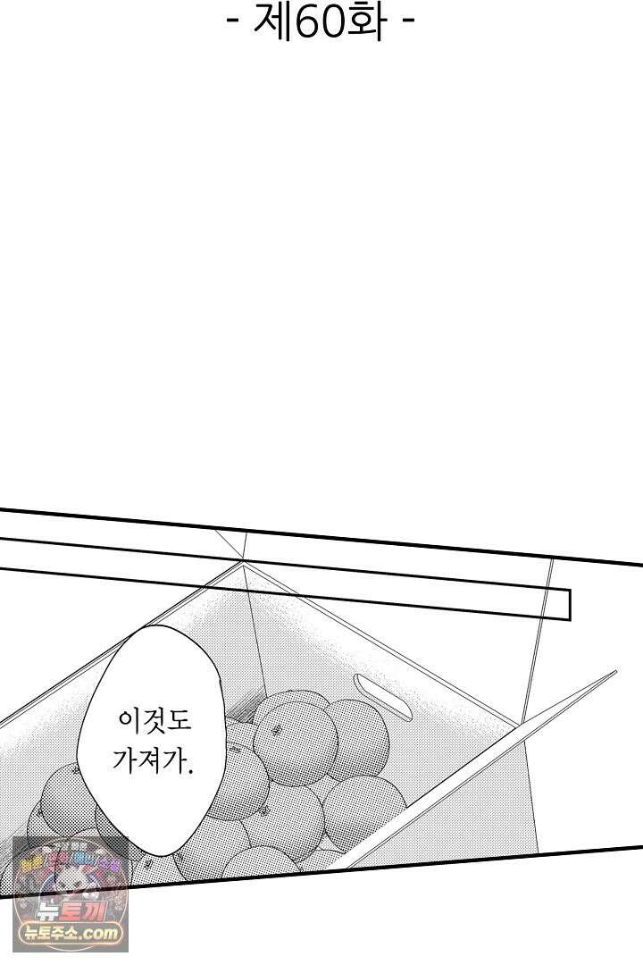 사실은 너랑 SEX 하고 싶어 60화 2