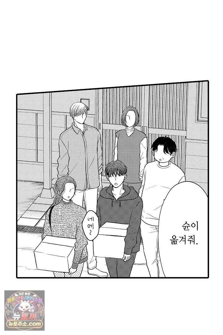 사실은 너랑 SEX 하고 싶어 60화 3