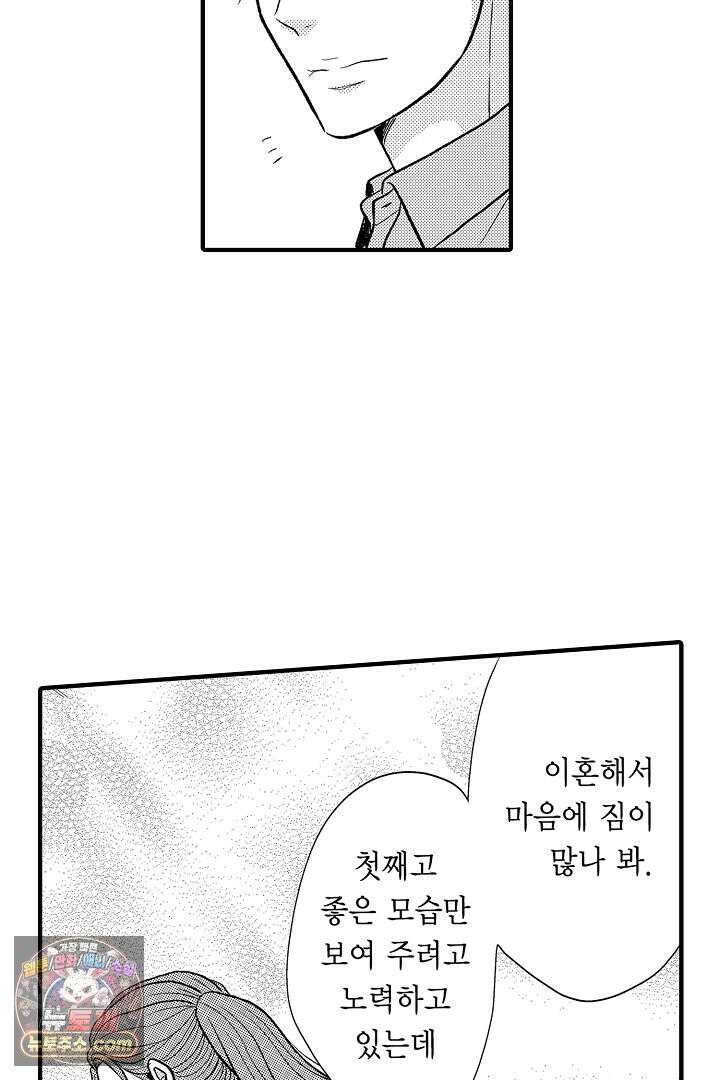 사실은 너랑 SEX 하고 싶어 60화 5